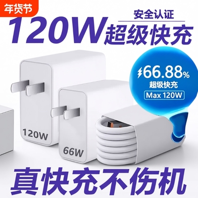 适用华为120W充电器mate50 60pro超级快充头66W便携手机充电插头充电线p50p40p30闪充Nova8/9/10数据线正品