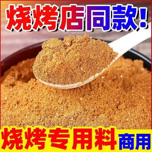 拾翠坊烧烤香辣蘸料|970人收藏