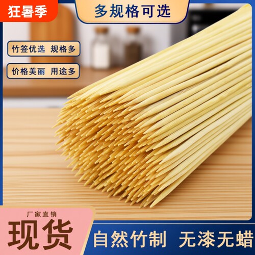 暖暖左手边竹签烧烤签多规格可选
