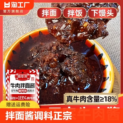 渝冬来重庆牛肉拌面酱