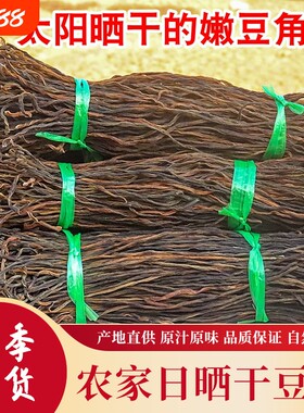 干豆角干豇豆干货农家自制嫩长豆角干批发湖南江西贵州特产晒干