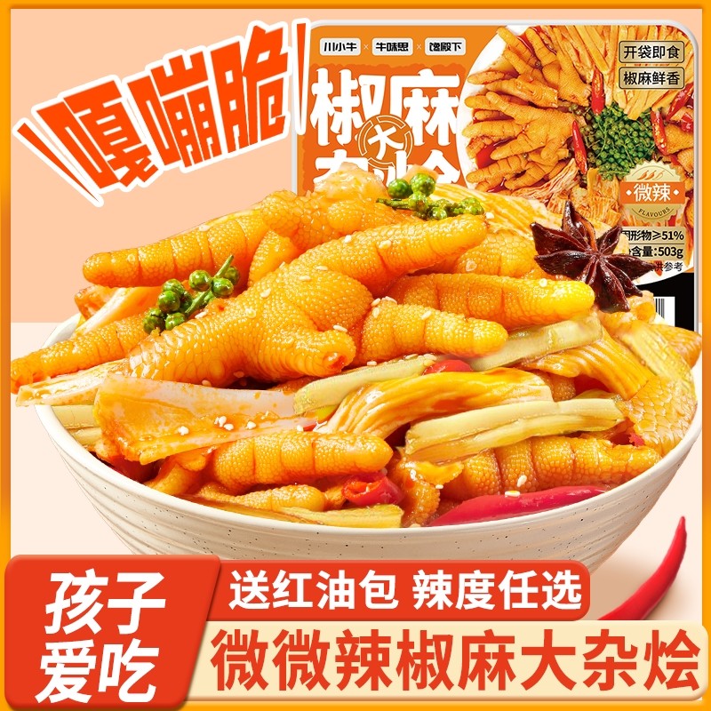 椒麻大杂烩无骨鸡爪贡菜笋酸辣麻辣解馋速食小零食旗舰店凤爪卤味