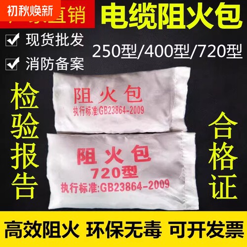 国标阻火包阻燃包防火包