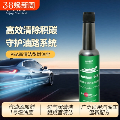 老李化学PEA汽油添加剂