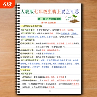 部编人教版初中生物七年级上册手写学霸笔记知识点汇总期中期末复习要点核心笔记2026新课标课业本教师