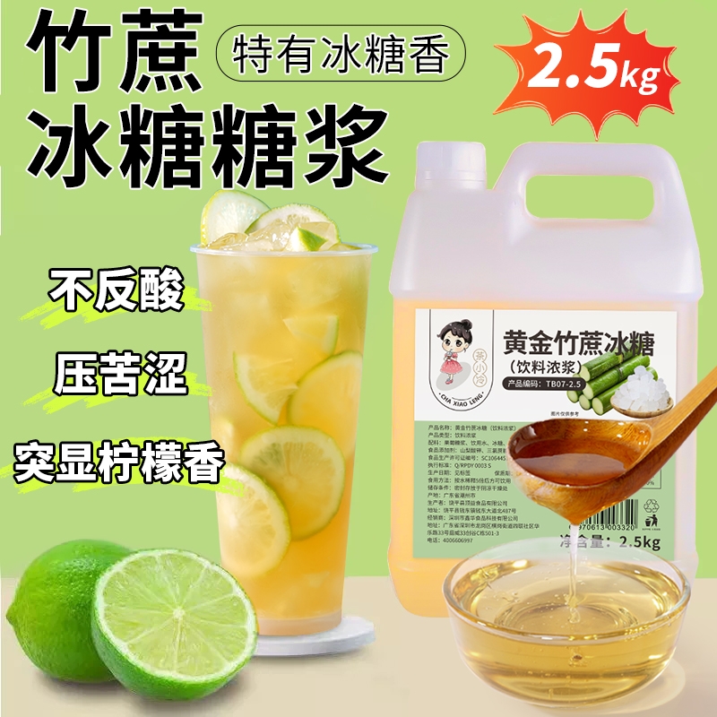 竹蔗糖浆5斤手打柠檬茶专用糖浆
