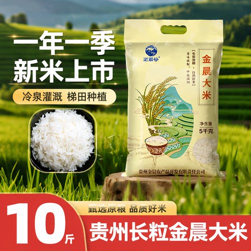 新大米贵州茫耶谷家庭囤货10斤装
