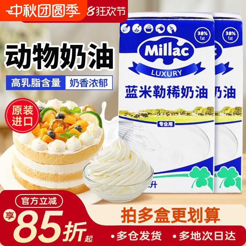 蓝米勒蓝风车淡奶油1L原装进口图片