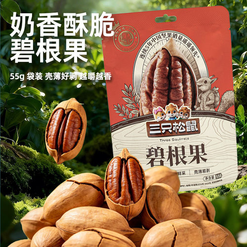 三只松鼠55g/袋休闲零食坚果小吃办公室解馋小包装果仁新鲜自然