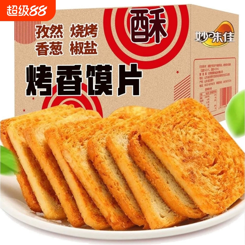 烤馍片早餐饼干解馋小零食面包干代餐馒头片宿舍耐吃零食