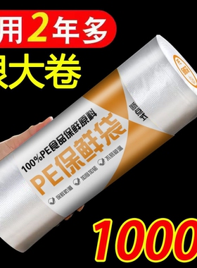 加厚一次性保鲜袋平口食品级家用白色透明耐高温加热冷藏家用手撕