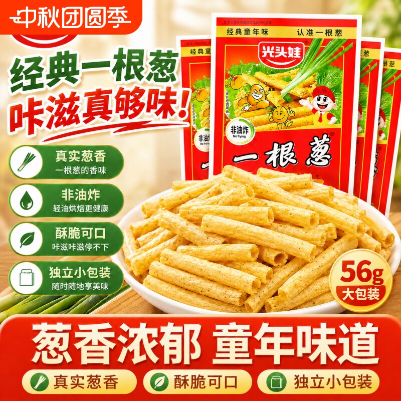 光头娃一根葱零食大礼包休闲小零食薯条薯片童年回忆儿时怀旧经典