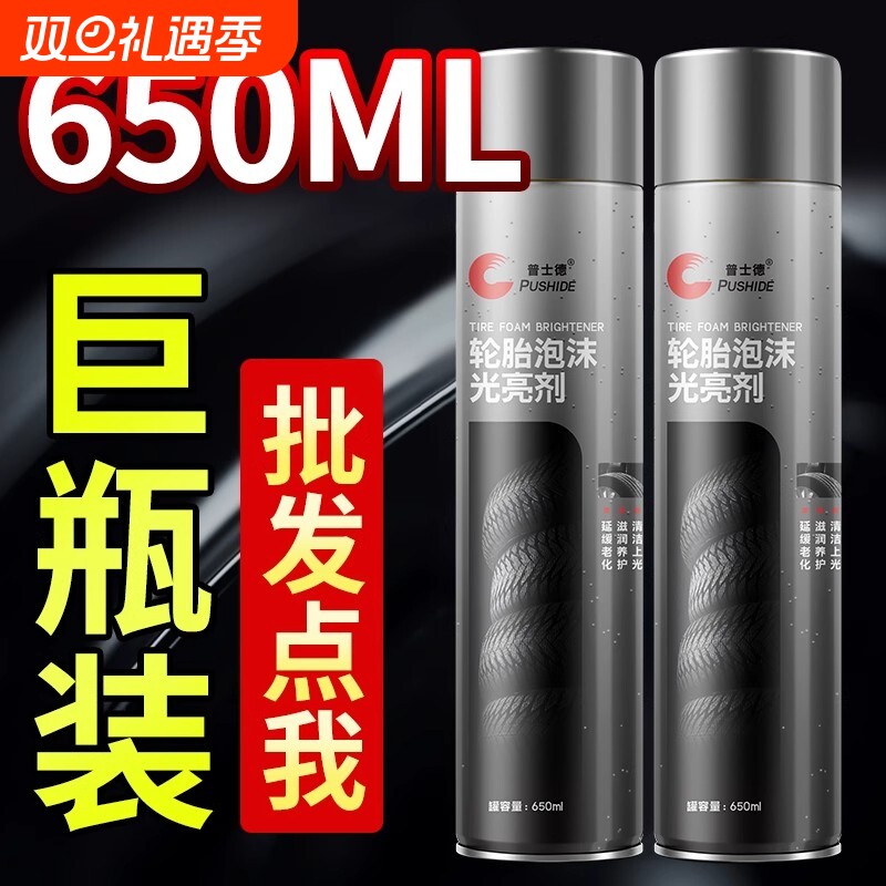 汽车轮胎蜡光亮剂大全防老化清洗清洁保护油宝釉保养用品泡沫增黑