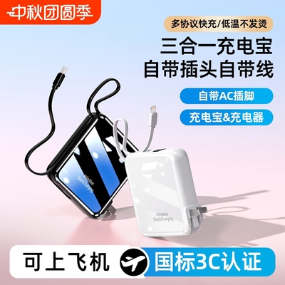 正品自带插头快充电宝20000毫安
