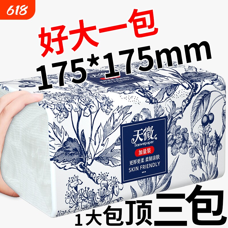 48大包大尺寸纸巾抽纸卫生卷纸宿舍擦手纸家用厨房纸餐巾纸面巾纸