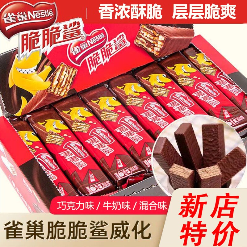 48条雀巢威化脆脆鲨巧克力饼干小零食休闲食品24条花生味充饥健康