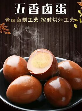 五香卤蛋泡椒盐焗鸡蛋卤鸡蛋散装茶叶蛋新鲜口感美味真鸡蛋