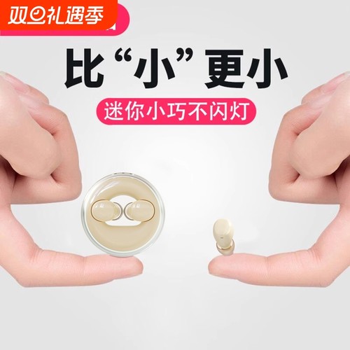 【德国精工】睡眠微型蓝牙耳机
