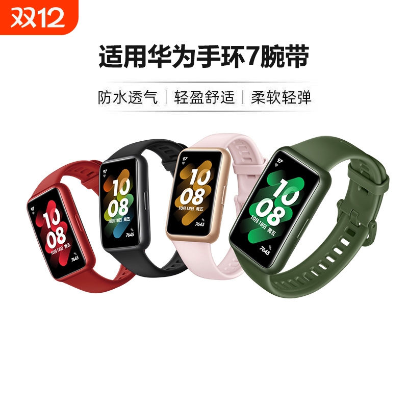 适用华为手环7腕带保护套替换带表带运动智能手表硅胶nfc版个性创意band金属女卡扣通用配件男华为手环8/9