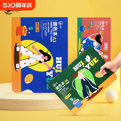 绘岳美术生专用一次性A4A3调色纸