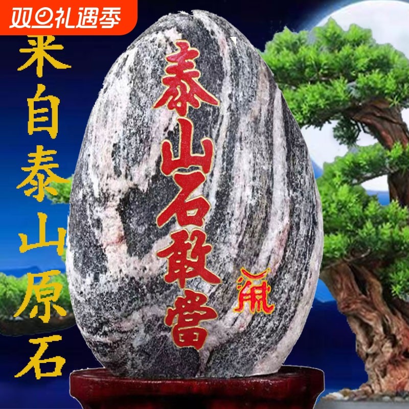 正宗泰山石敢当原石靠山石家用办公室镇宅天然化解路冲补角石摆件