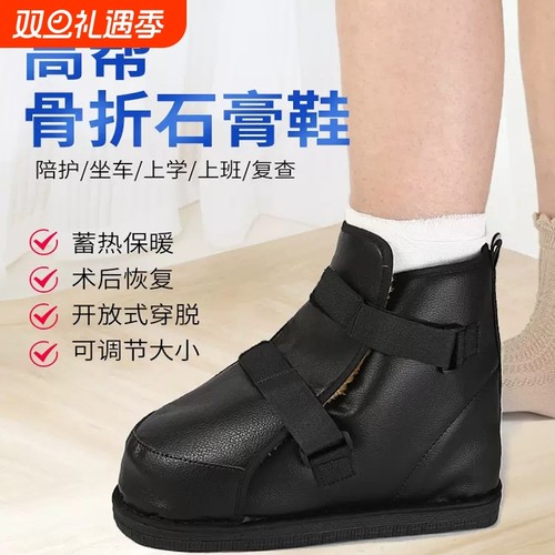石膏鞋骨折鞋打石膏穿的鞋套走路神器脚受伤保暖骨折鞋套脚术后鞋