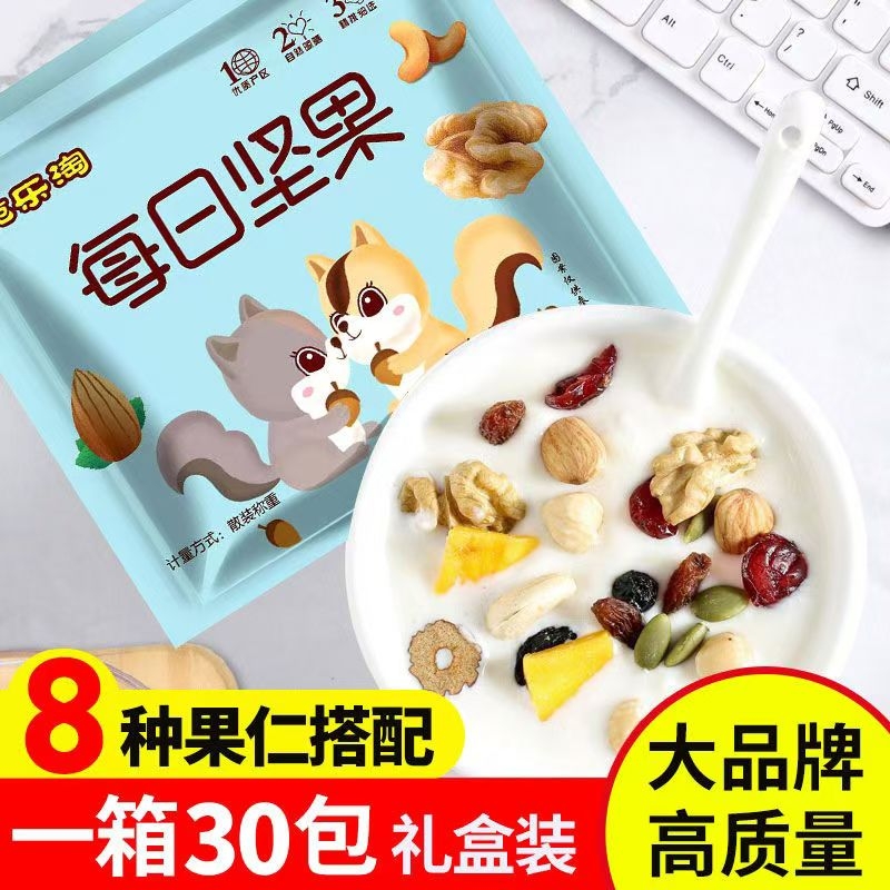 每日坚果混合坚果30小包孕妇专用健康儿童零食大礼包送礼干果礼盒