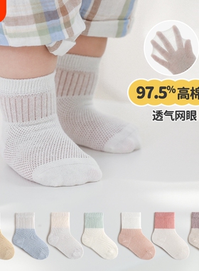 新生儿婴儿袜子夏季薄款纯棉男女宝宝0一3月无骨袜中筒袜白色网眼
