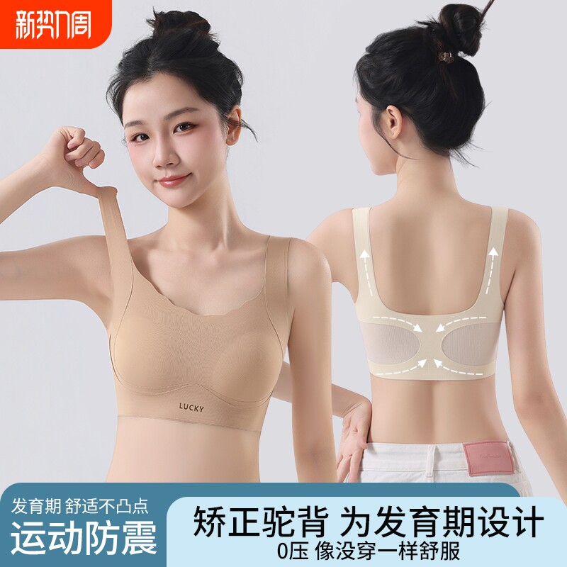 少女内衣女中学生发育期无痕青少年女生运动背心文胸防震阶段隐形