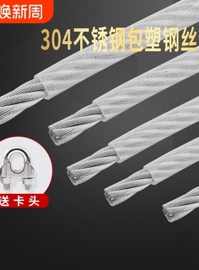 不锈钢304钢丝绳包塑1 1.5 2 3 4 5mm钢丝线超细软晾衣绳子柔软粗