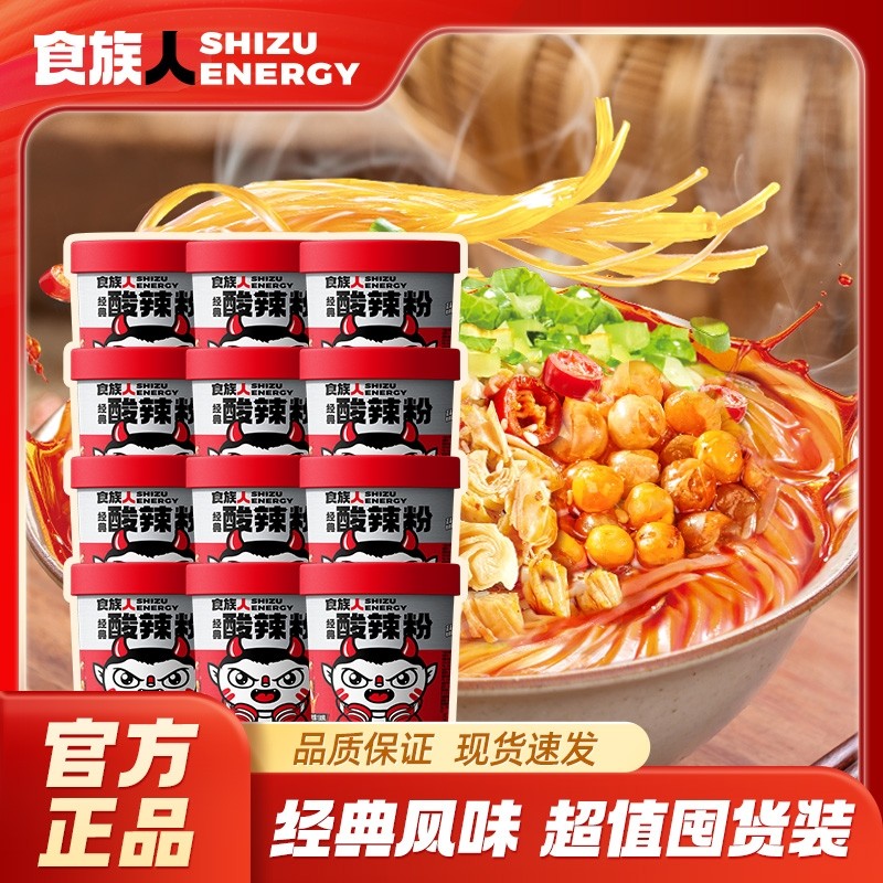 【超值囤货】食族人经典酸辣粉爆肚速食冲泡红薯粉丝米线官方正品