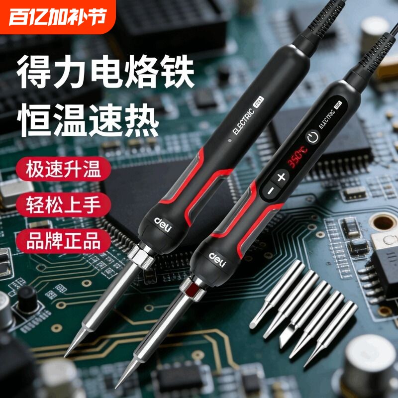 得力电烙铁家用小型维修专用焊锡枪花盆打孔新型专业大功率电洛铁