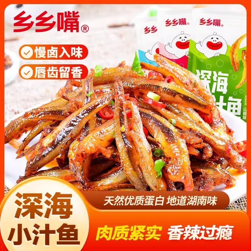 乡乡嘴深海小鱼干仔多规格即食香辣小汁鱼毛毛鱼湖南特产卤味零食