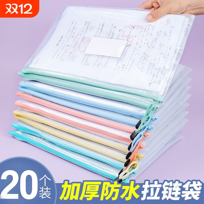 新款20个加厚文件袋透明塑料网格拉链袋小学生大容量A4试卷收纳袋学生用文具学科袋档案资料袋文件夹办公用品