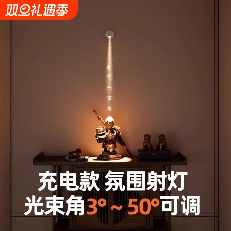 免布线壁灯可调焦聚光射灯客厅玄关充电款3°/5°/10小角度免接