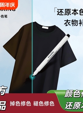 科灵服装专用修色笔衣服修复还原剂补色液衣物牛仔裤补色黑白灰色笔局部翻新官方旗舰店正品织物单只