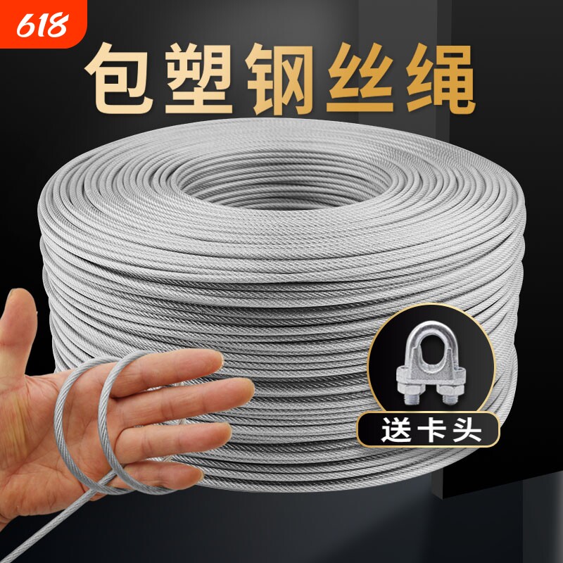 透明包塑镀锌钢丝绳子包胶大棚葡萄架遮阳网带皮软拉线23456810mm