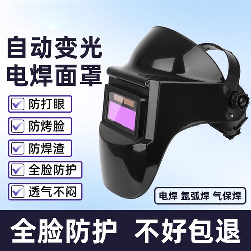 自动变光电焊面罩|超1000次加购