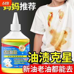 校服工装衣物去油王干涂点涂预处理深层去混合污渍不伤浅色面料