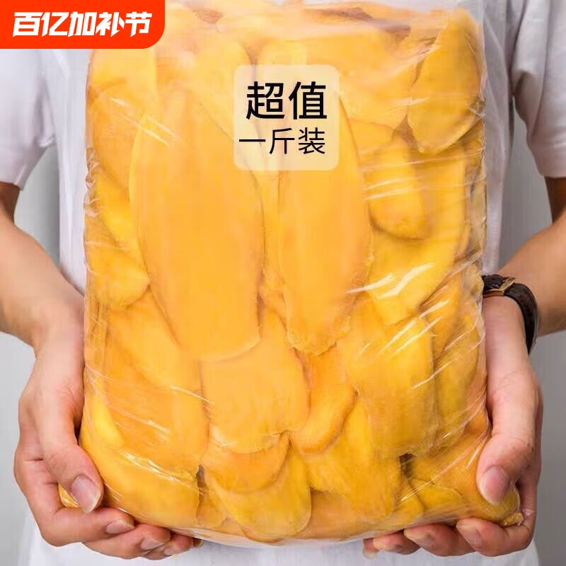 芒果干500g芒果片零食原味泰国水果脯干休闲小吃年货新鲜厚切好吃