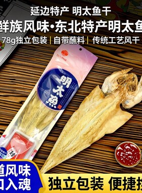 明太鱼鱼干自带蘸料独立包装