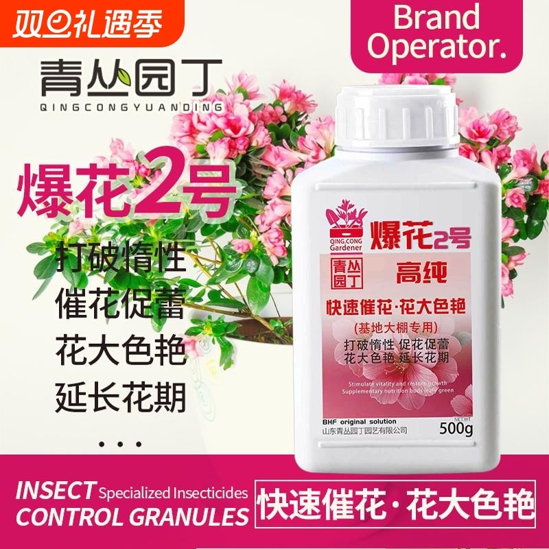 花多花大催花促花青丛园丁