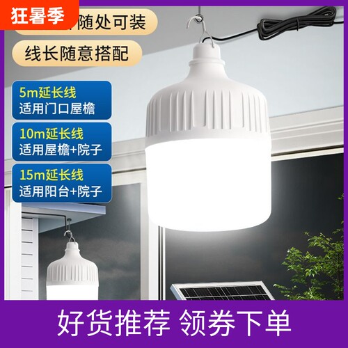2026太阳能led灯泡户外家