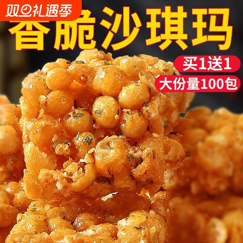 老式沙琪玛脆硬萨其马酥脆手工儿时怀旧饼干零食小吃休闲食品童年