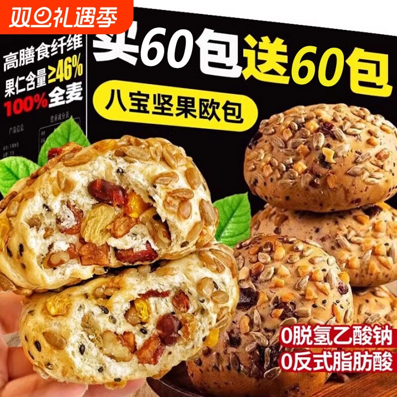 八宝坚果欧包减0健身无全麦面包肥整箱糖脂早餐代餐饱腹食品零食