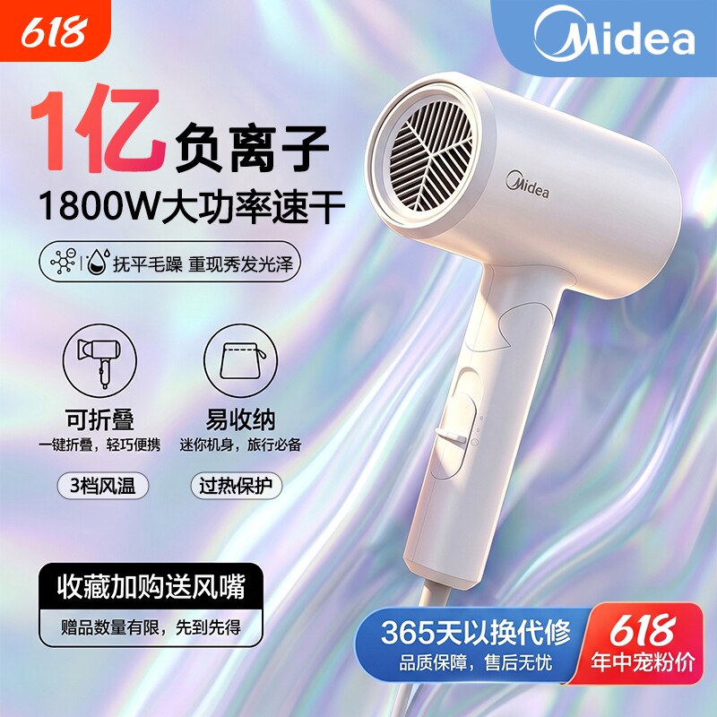 美的电吹风机家用负离子大风力护发速干大功率吹风筒折叠宿舍学生