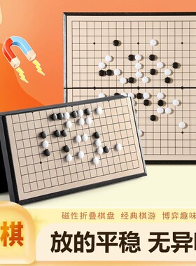 磁性五子棋围棋子儿童初学套装