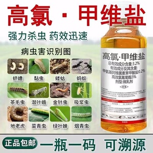 正品高氯甲维盐甜菜夜蛾菜青虫小菜蛾蚜虫钻心虫玉米卷叶虫杀虫剂