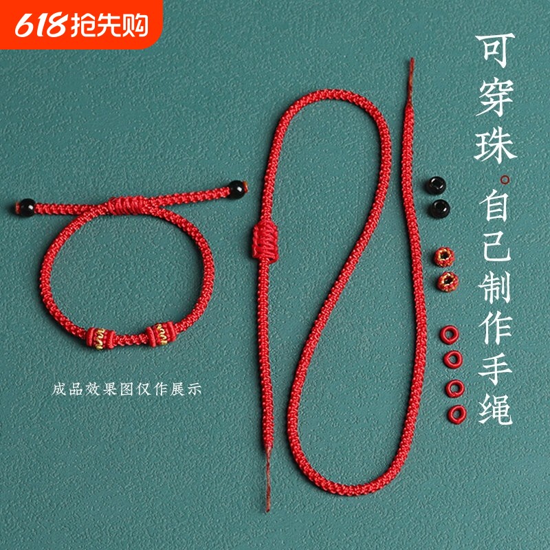 可串穿黄金转运珠本命年红绳编织编绳手绳半成品diy手链脚链线绳