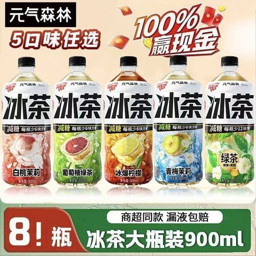 元气森林冰茶900ml*8瓶大瓶装葡萄柚冰爆白桃茉莉绿茶饮料柠檬